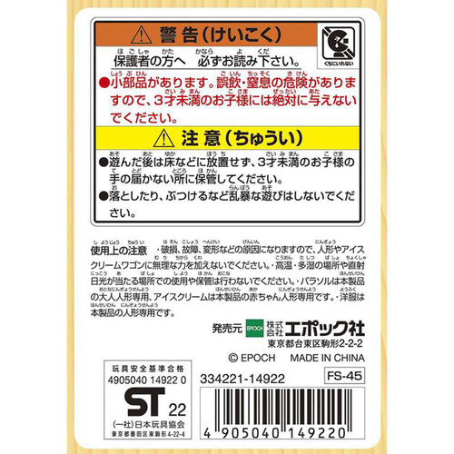 シルバニアファミリー ペンギンファミリー 3歳から