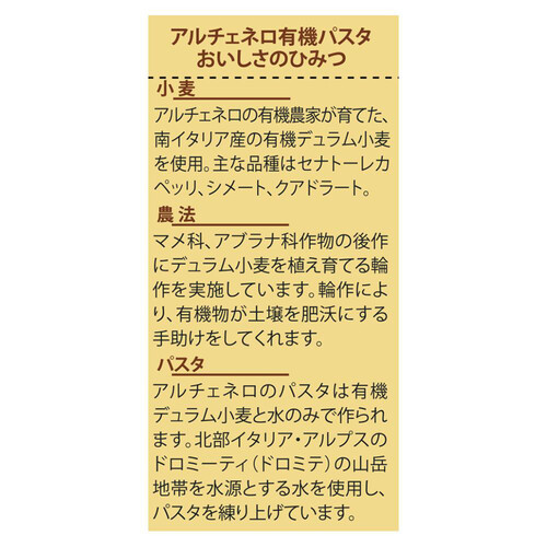 アルチェネロ 有機スパゲッティ 500g