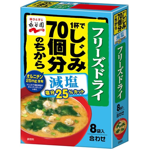 永谷園 しじみ70個分のちから みそ汁 フリーズドライ 減塩 8袋入