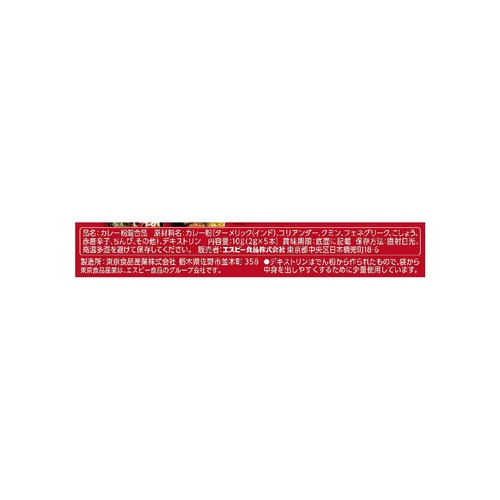 エスビー食品 カレー粉スティックタイプ 10g (2g x 5本)