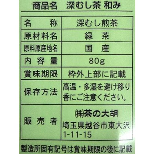 茶の大胡 深むし茶 和み 80g