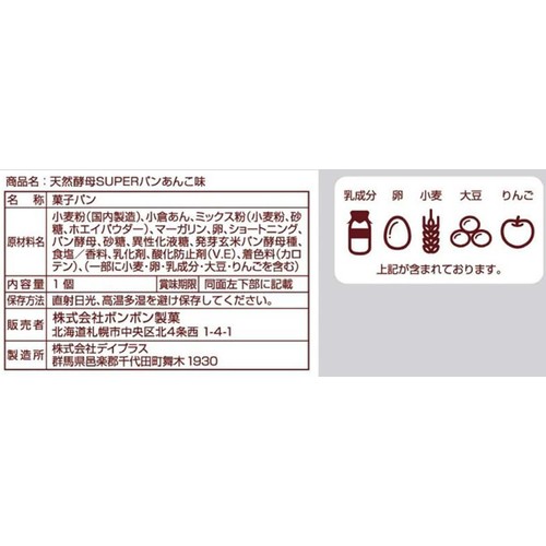 ボンボン製菓 天然酵母 SUPERパン あんこ味 1個入