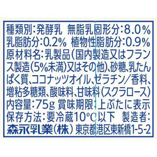 森永乳業 ビヒダスヨーグルト バニラ 75g x 4個