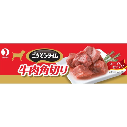 【ペット用】 ペットライン ごちそうタイム 牛肉角切り 80g