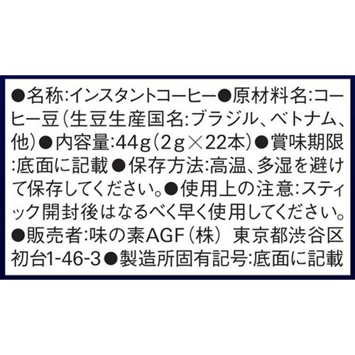AGF ちょっと贅沢な珈琲店 スティックブラック スペシャルブレンド【インスタント】 22本入