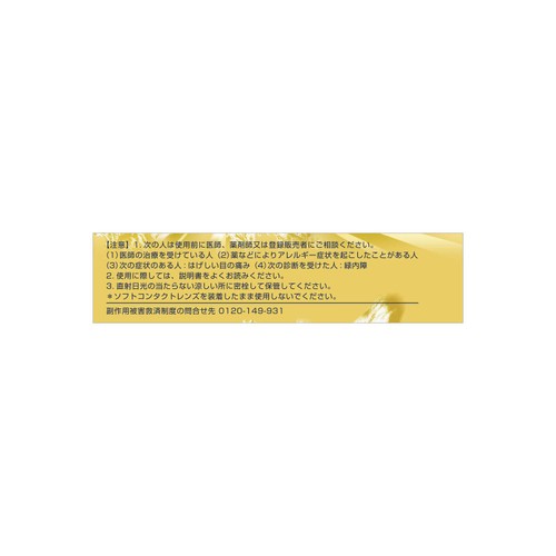 【第2類医薬品】◆ロートジープロd 12ml