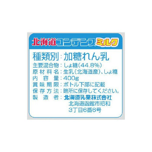 北海道乳業 北海道コンデンスミルク 400g