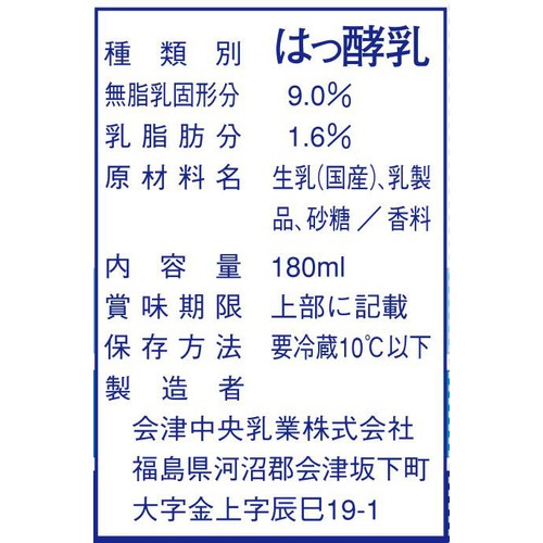 会津中央乳業 ソフトクリーミィヨーグルトプレーン 180ml