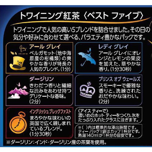 トワイニング ザ・ベスト ファイブ 20袋入