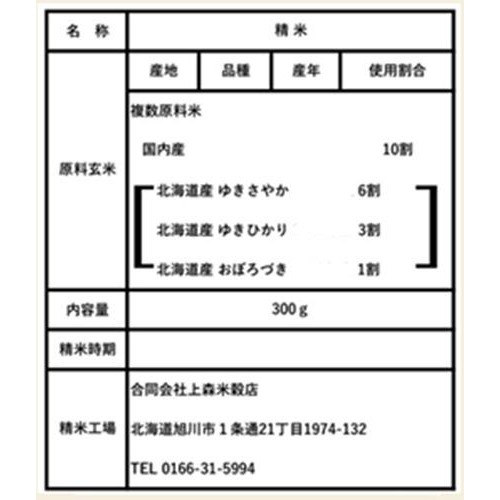 上森米穀店 アスパラの肉巻きに合うブレンド米 300g