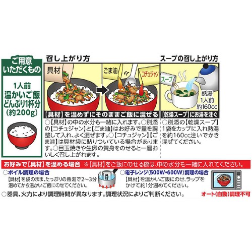 日本ハム ビビンバ 1人前 x 2回分