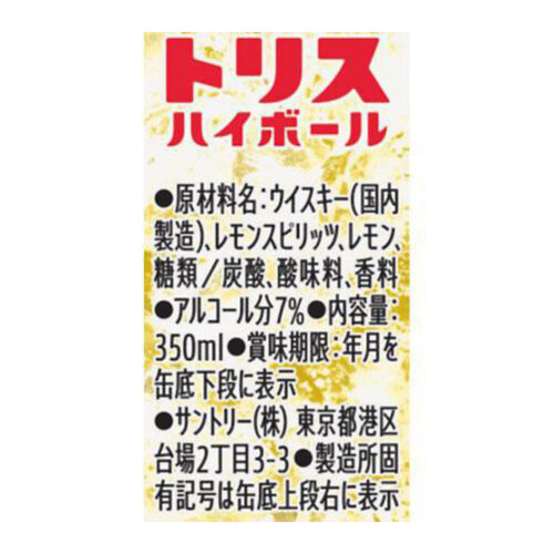 サントリー トリス ハイボール缶 350ml x 6本