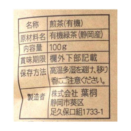 葉桐 葉桐の有機栽培茶 100g