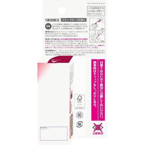小林製薬 1滴消臭元 スウィートローズの香り 20mL
