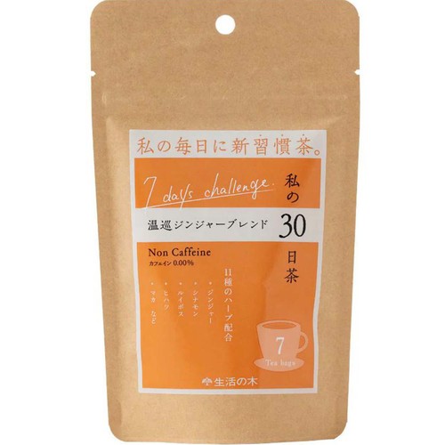 生活の木 私の30日茶 温巡ジンジャーブレンド  7個入