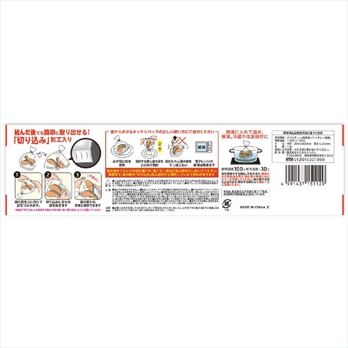 ケミカルジャパン 底からさけるキッチンパック 結んだあとでも簡単開封 調理用袋  100枚