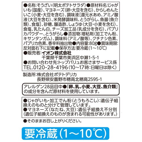 明太ポテトサラダ 80g トップバリュ