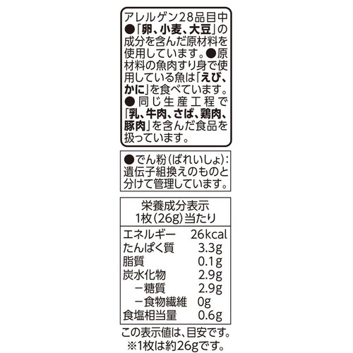 笹かまぼこ 3枚入 トップバリュベストプライス