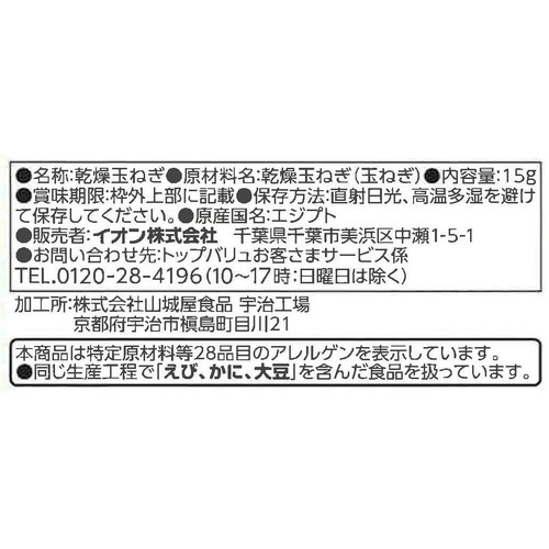 サラダトッピング きざみたまねぎ 15g トップバリュベストプライス