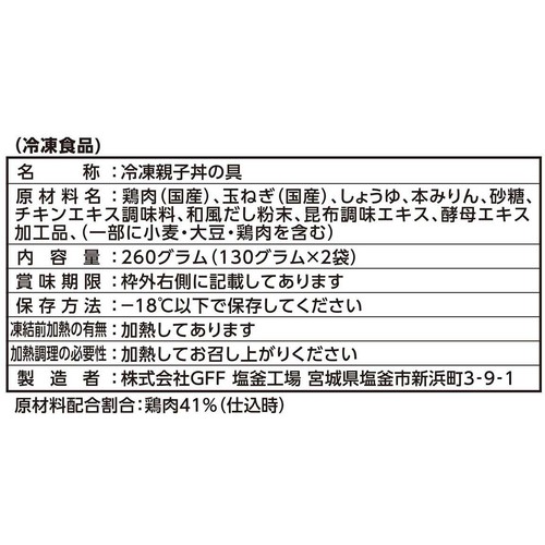 なか卯 親子丼の具【冷凍】 130g x 2袋入