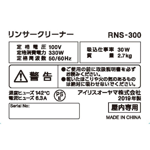 【お取り寄せ商品】 アイリスオーヤマ リンサークリーナー 自動散水 温水洗浄 RNS300