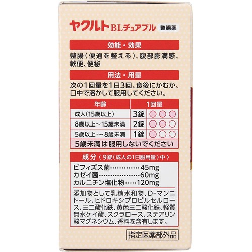 ヤクルト 【指定医薬部外品】ヤクルトBLチュアブル整腸薬 126錠