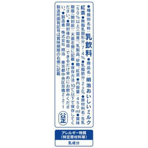 明治 おいしいミルク紅茶 450ml