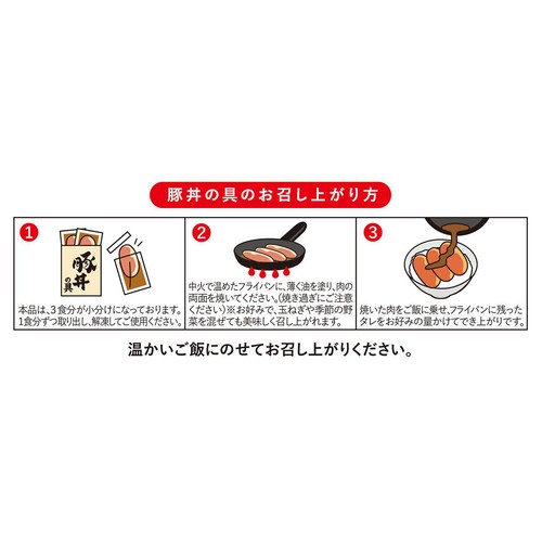 【冷凍】バルナバフーズ 十勝名物 豚丼(北海道産豚肉・ソラチのタレ使用) 100g x 3袋(300g)