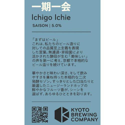 【5%】 京都醸造 一期一会 350ml
