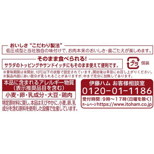 伊藤ハム じぶんプラス 糖質0サラダチキン3連 ペッパー 3個入 168g