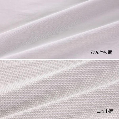 両面使えるCOOL&ニット まくらカバー 43 x 63cm グレージュ ホームコーディ