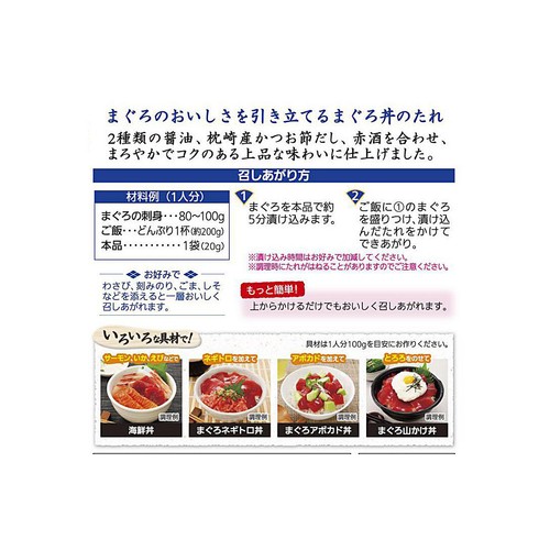 モランボン 鮨割烹 まぐろ丼のたれ 5袋入 100g