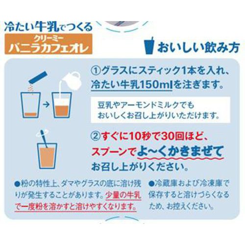 AGF ブレンディ スティック 冷たい牛乳でつくるクリーミーバニラカフェ