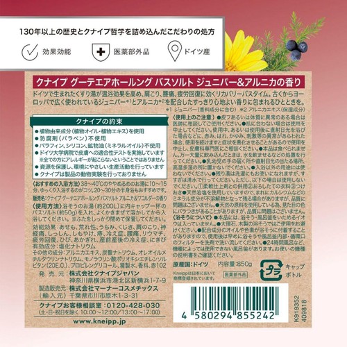 クナイプ グーテエアホールング バスソルト ジュニパー&アルニカの香り 850g