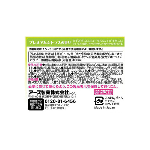 アース製薬 トイレのスッキーリ! 消臭芳香剤 プレミアムシトラスの香り 400ml Green Beans グリーンビーンズ by AEON