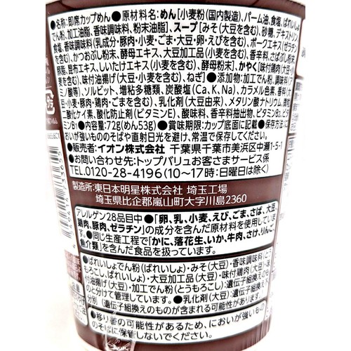 ノンフライ麺 名古屋味噌煮込み風うどん 72g トップバリュベストプライス