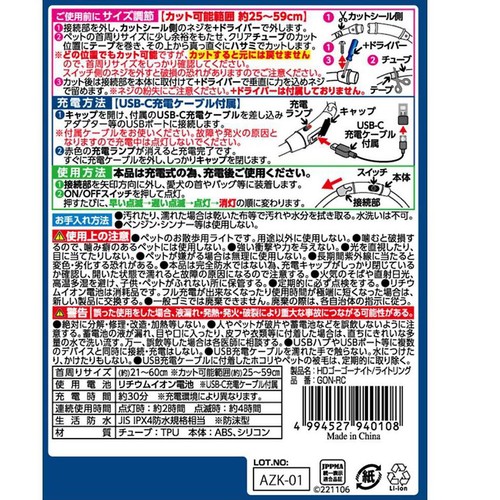 【ペット用】 アース・ペット ゴーゴーナイト ライトリング ペット用お散歩ライト 1個