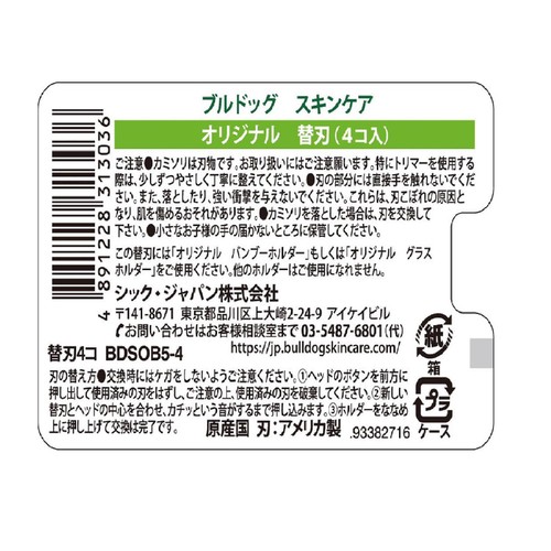 ブルドッグ スキンケア オリジナル 替刃 4個