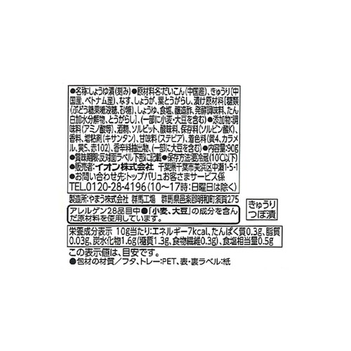 きゅうり漬とつぼ漬の2色カップ 90g トップバリュベストプライス