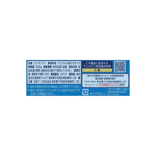 日清製粉ウェルナ ディ・チェコ NO.7リングイーネ 500g