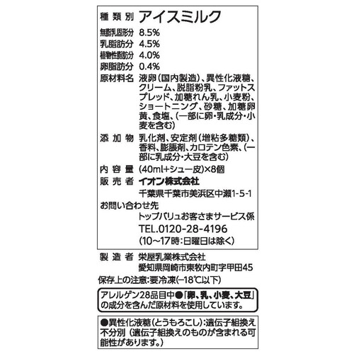 北海道バニラシューアイス （40ml+ｼｭｰ皮）x8個 トップバリュ