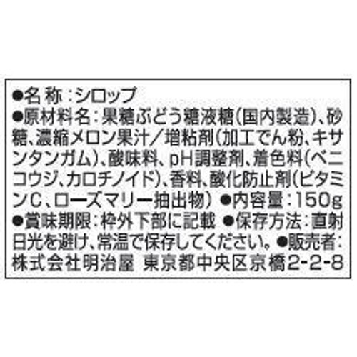 明治屋 マイシロップ 日本のメロンを味わう 150g