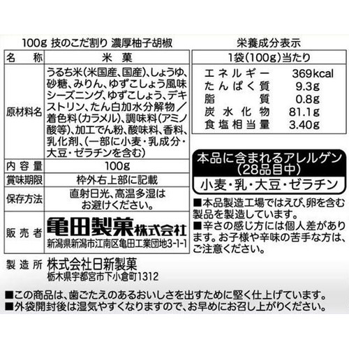 亀田製菓 技のこだ割り 濃厚柚子胡椒 100g