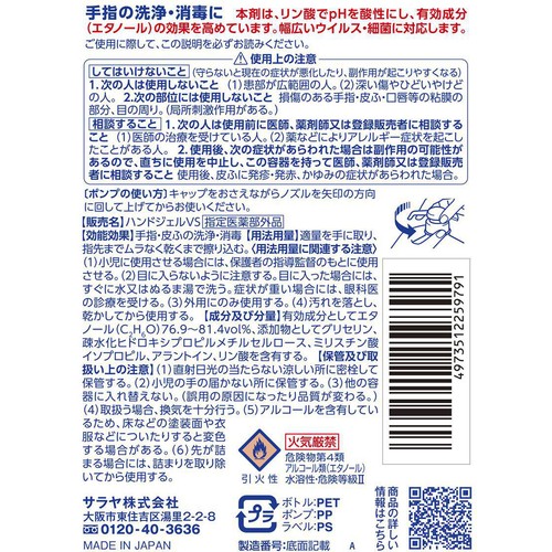 サラヤ ハンドラボ手指消毒ジェル 300mL