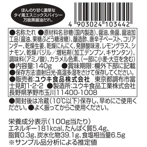ユウキ食品 タイ風万能だれ 140g