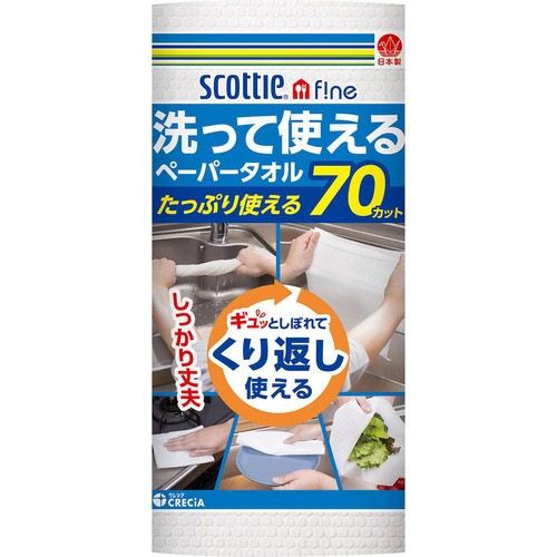 日本製紙クレシア スコッティファイン 洗って使えるペーパータオル 無地 70カット1ロール