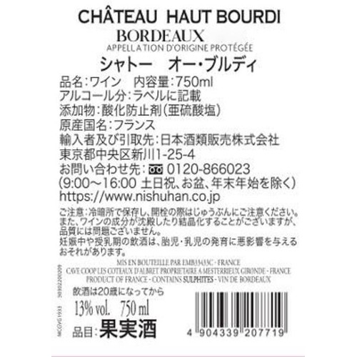 【フランス産】 シャトー オー ブルディ 750ml