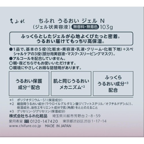 ちふれ うるおい ジェル N 103g