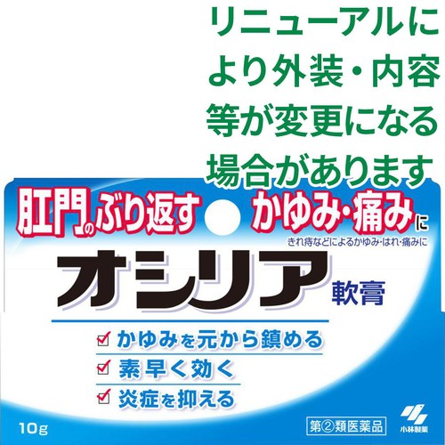 【指定第2類医薬品】オシリア 10g