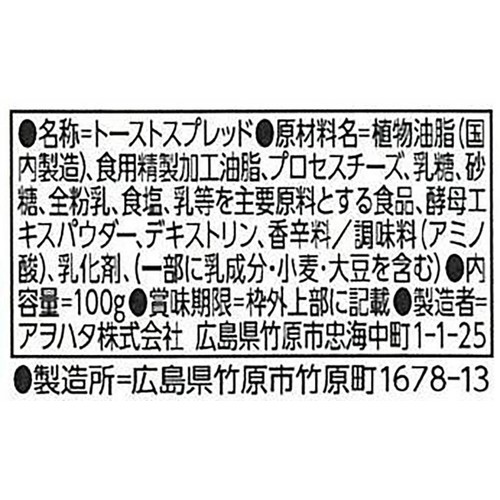アヲハタ ヴェルデ クワトロフォルマッジ風トーストスプレッド 100g